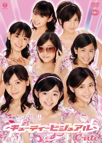 ミュージックV特集①〜キューティービジュアル〜 - ハロー