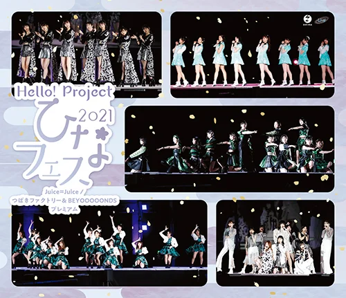 Hello! Project ひなフェス 2021【Juice=Juice/つばきファクトリー