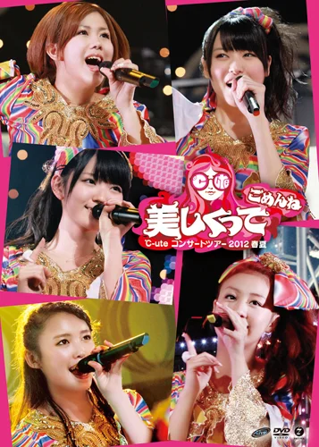ハロプロ　℃-uteコンサートツアー　超！超ワンダフルツアー　ソロアングルDVD ℃-uteコンサートツアー2009夏秋〜キューティーJUMP！〜 - ハロー