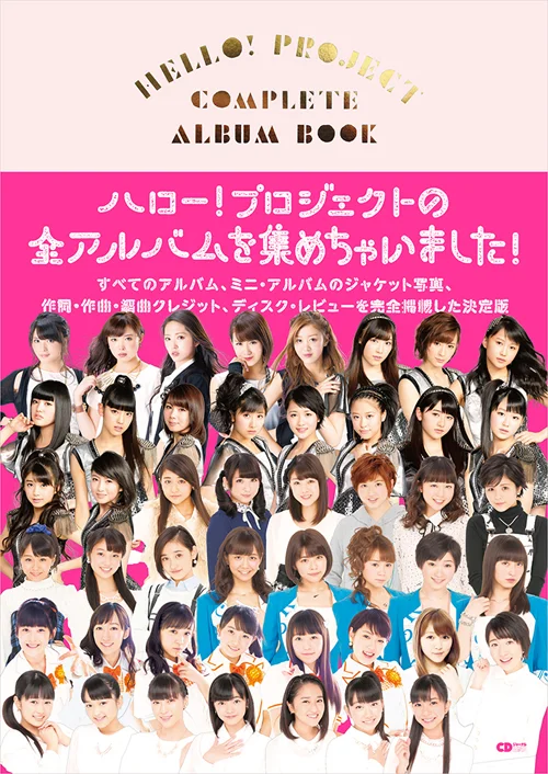 HELLO！PROJECT COMPLETE ALBUM BOOK」 - ハロー！プロジェクト公式サイト