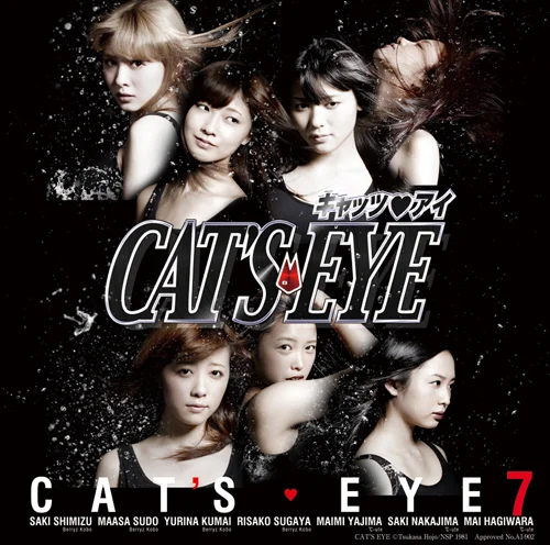 CAT'S EYE - ハロー！プロジェクト公式サイト