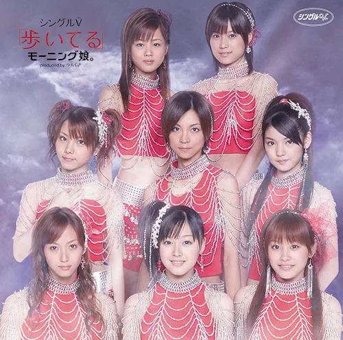 シングルV「歩いてる」