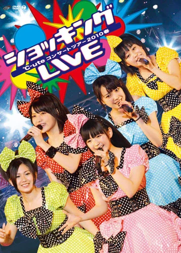 ℃-uteコンサートツアー2010春〜ショッキングLIVE〜 - ハロー