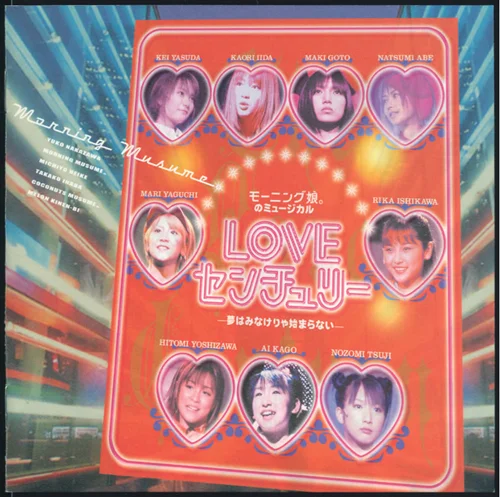 モーニング娘。のミュージカル  LOVEセンチュリー