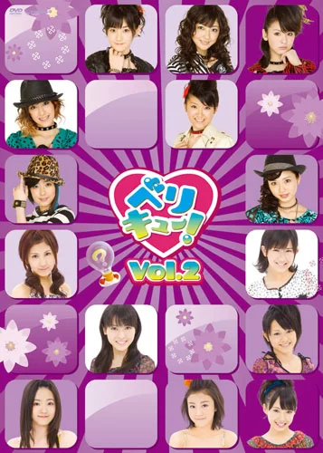ベリキュー！Vol.2 - ハロー！プロジェクト公式サイト