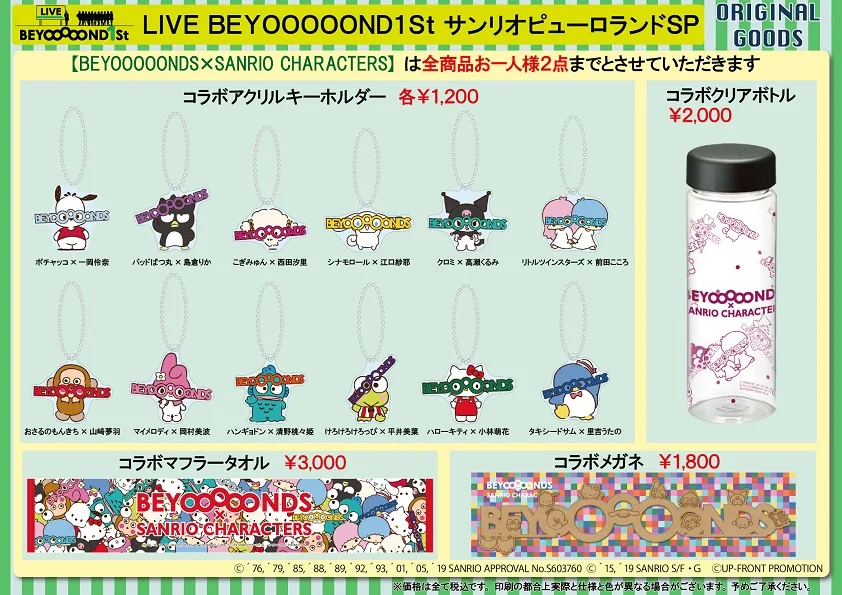 UF Goods Land】LIVE BEYOOOOOND1St サンリオピューロランドSP グッズ