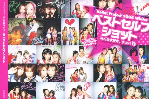 Hello! Project 2006winterみんな大好き、チュッ！8ベストセルフ