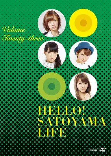 ハロー!SATOYAMAライフ Vol.23