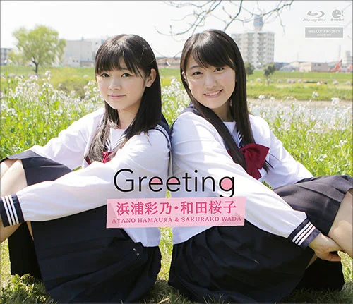 Greeting〜浜浦彩乃・和田桜子〜
