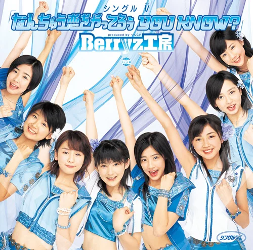 シングルV「なんちゅう恋をやってるぅ YOU KNOW？」