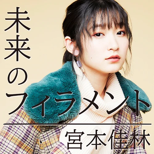 Juice=Juice 宮本佳林3rd写真集 「Sun Flower」 - ハロー