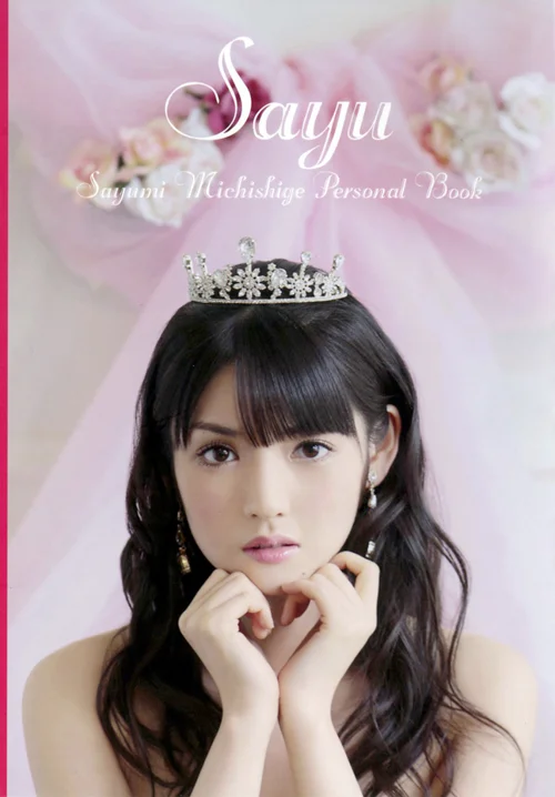 17〜ラブハロ！道重さゆみ写真集〜」 - ハロー！プロジェクト公式サイト