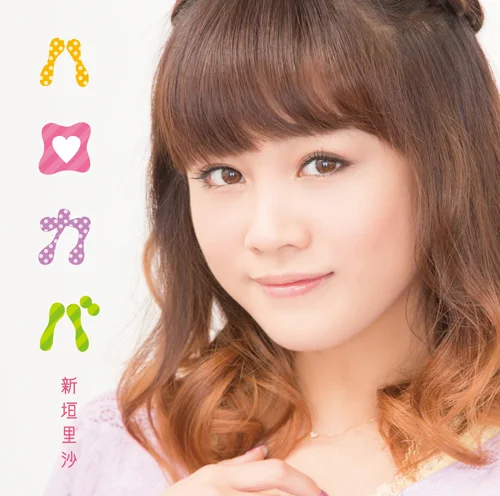 モーニング娘。高橋愛＆新垣里沙 リアルエチュード 「高橋さん家と新垣
