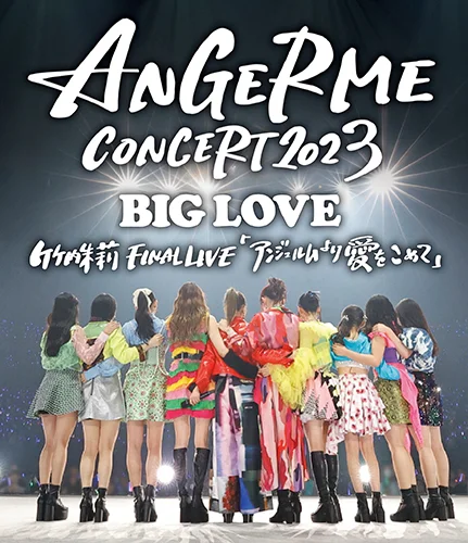 ANGERME CONCERT 2023 BIG LOVE 竹内朱莉 FINAL LIVE「アンジュルムより愛をこめて」