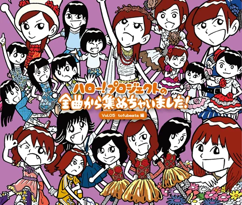 ハロー！プロジェクトの全曲から集めちゃいました！ Vol.5 tofubeats編