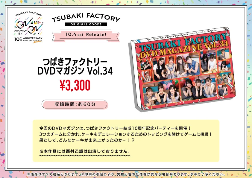UF Goods Land】つばきファクトリー 10th Anniversary Concert Tour