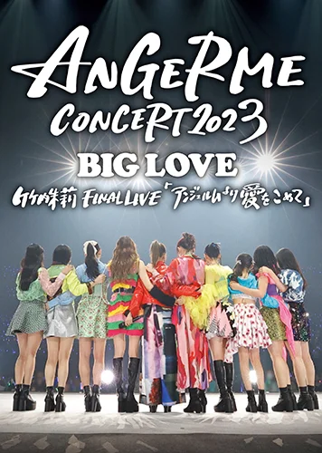 ANGERME CONCERT 2023 BIG LOVE 竹内朱莉 FINAL LIVE「アンジュルムより愛をこめて」