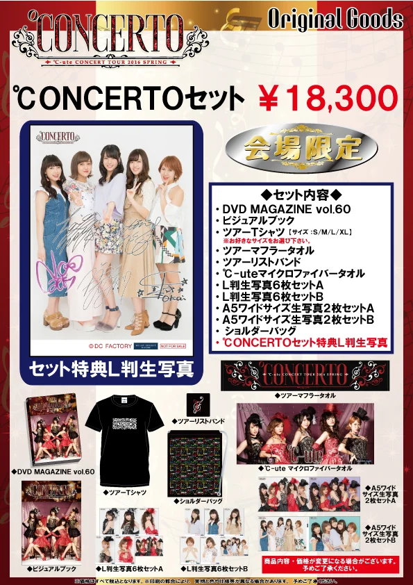 e-LineUP!】℃-uteコンサートツアー2016春 ～℃ONCERTO～グッズ公開