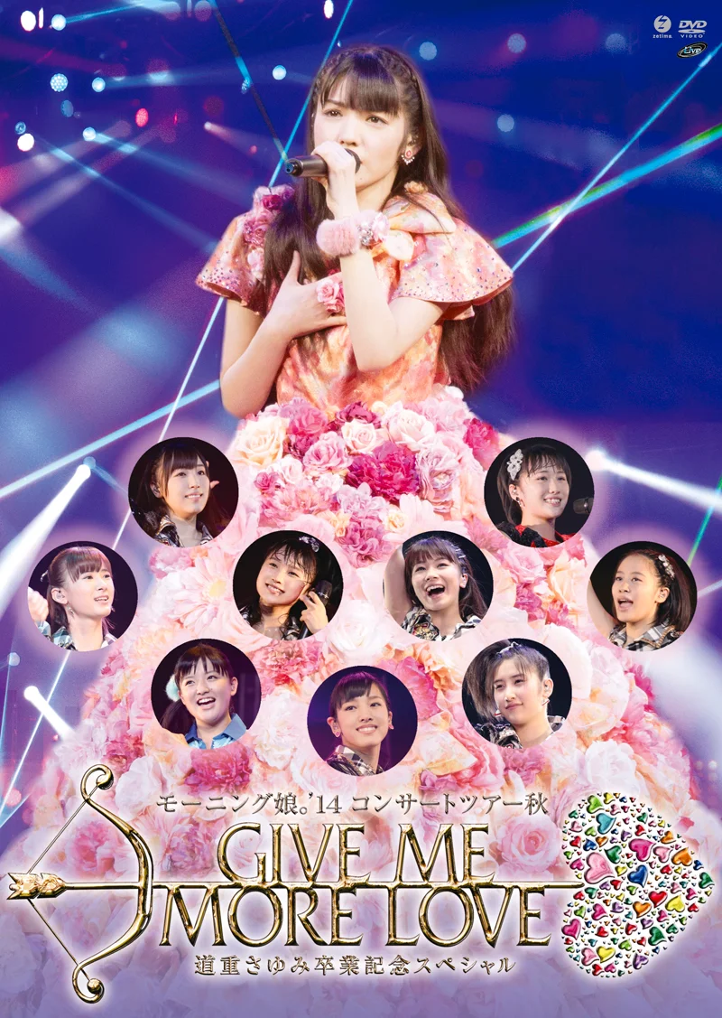 モーニング娘。'14コンサートツアー秋 GIVE ME MORE LOVE 〜道重さゆみ