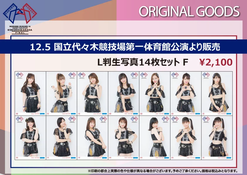 モーニング娘。'19 LV生写真A UF Goods Land】モーニング娘。'19コンサートツアー秋 ～KOKORO&KARADA