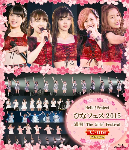 Hello! Project ひなフェス 2015 〜 満開！The Girls' Festival 〜＜℃-ute プレミアム＞