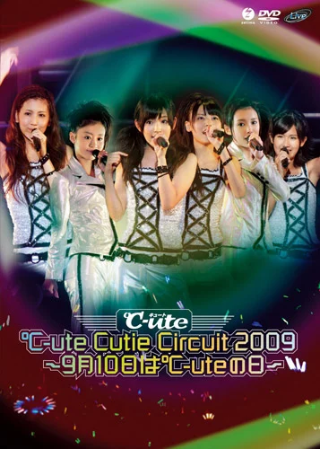新品　℃-ute Cutie Circuit  【DVD2枚組】 2点セット ℃-ute Cutie Circuit 2009〜9月10日は℃-uteの日〜 - ハロー