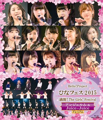 Hello! Project ひなフェス 2015 〜 満開！The Girls' Festival 〜＜アンジュルム＆Juice=Juice プレミアム＞