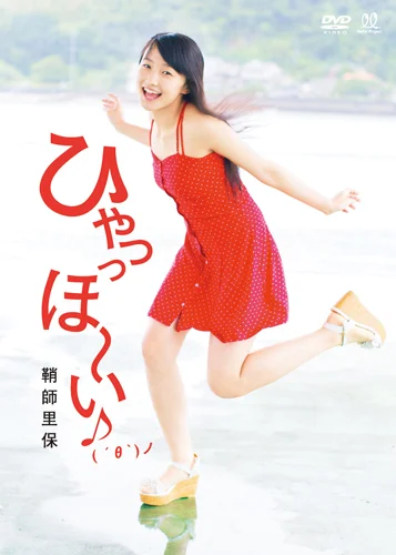 ひゃっっほ〜い♪( ?θ`)ノ - ハロー！プロジェクト公式サイト