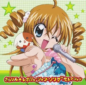 きらりん☆レボリューション・ソング・セレクション - ハロー