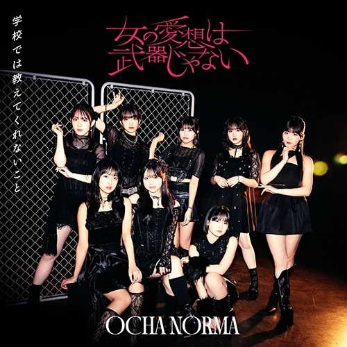 女の愛想は武器じゃない/学校では教えてくれないこと(Special Edition)