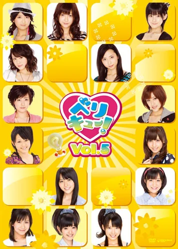 ベリキュー！Vol.5 - ハロー！プロジェクト公式サイト