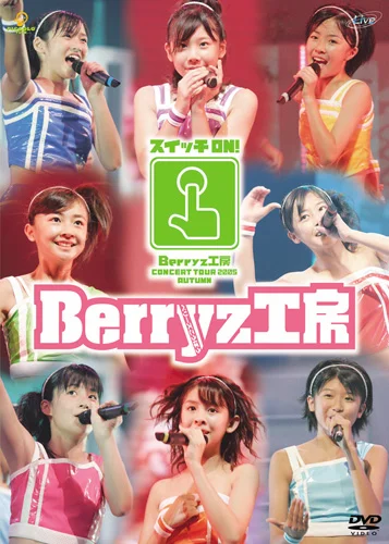 Berryz工房コンサートツアー2005秋〜スイッチON！〜 - ハロー
