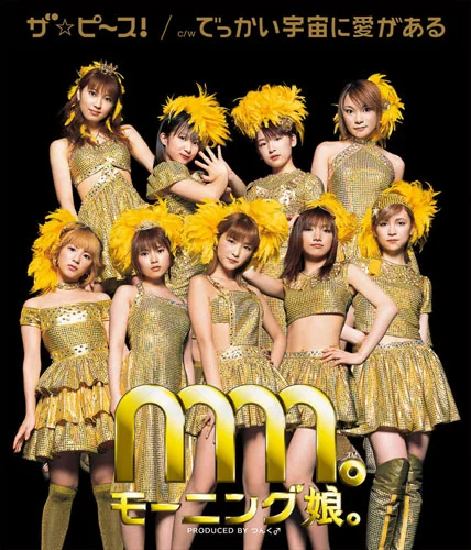ザ☆ピ〜ス！