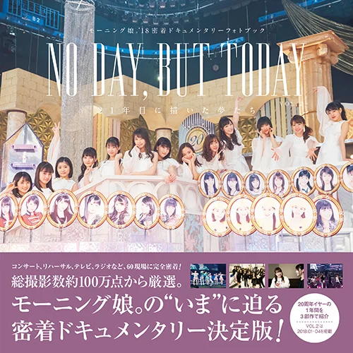 モーニング娘。'18密着ドキュメンタリーフォトブック 「NO DAY , BUT TODAY 21年目に描いた夢たちVOL.2」