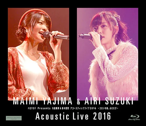 ハロ！モバ Presents 矢島舞美＆鈴木愛理 アコースティックライブ2016 〜コロンの娘。ふたたび〜