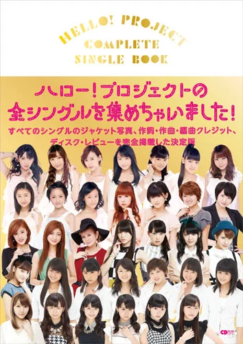 ハロプロ CD Hello! Project COMPLETE SINGLE BOOK」 - ハロー！プロジェクト公式サイト