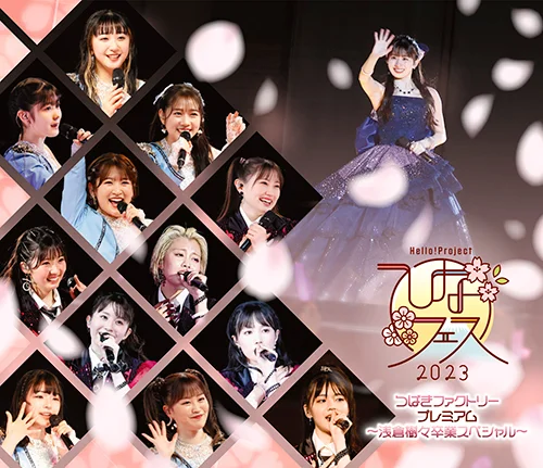 Hello! Project ひなフェス 2023 【つばきファクトリープレミアム ～浅倉樹々卒業スペシャル～】