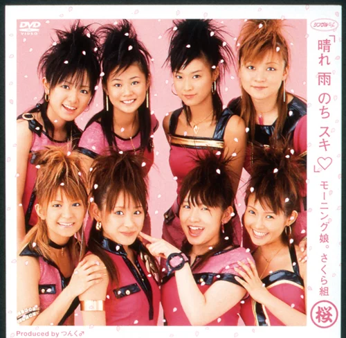 シングルV「晴れ 雨 のち スキ ♡」 - ハロー！プロジェクト公式サイト