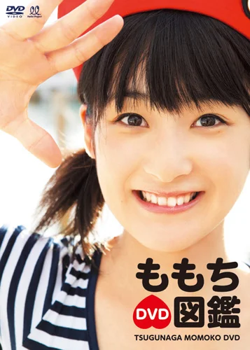 ももち DVD図鑑 - ハロー！プロジェクト公式サイト