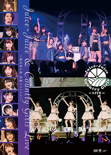 Juice=Juice＆カントリー・ガールズ LIVE ～梁川奈々美 卒業スペシャル