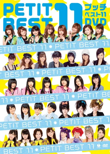 プッチベスト 11 DVD - ハロー！プロジェクト公式サイト