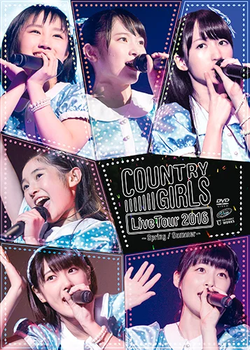 カントリー・ガールズ ライブツアー2016春夏 - ハロー！プロジェクト
