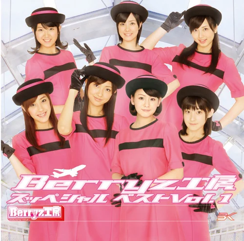 Berryz工房 スッペシャル ベスト Vol.1 - ハロー！プロジェクト公式サイト