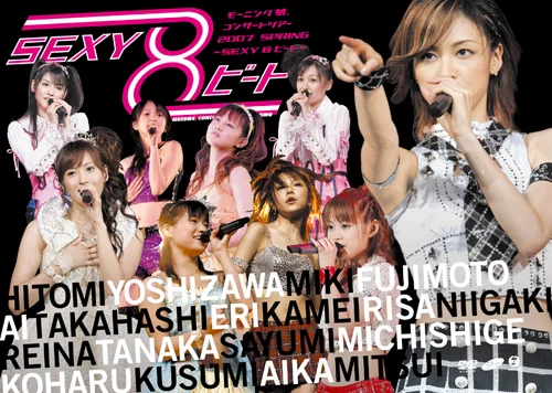 モーニング娘。 コンサートツアー2007春～SEXY 8 ビート～ - ハロー