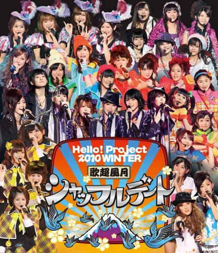 Hello! Project 2010 WINTER 歌超風月～シャッフルデート～