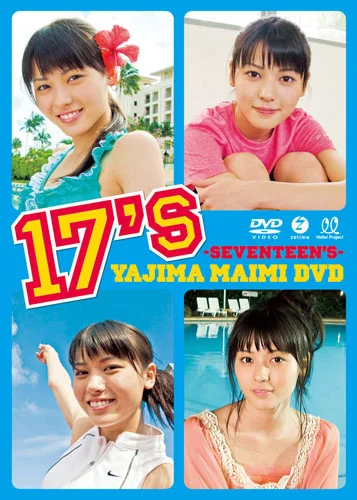 17's - ハロー！プロジェクト公式サイト