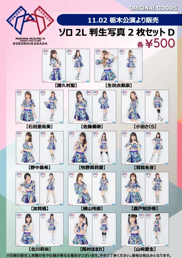 UF Goods Land】モーニング娘。'19コンサートツアー秋 ～KOKORO&KARADA