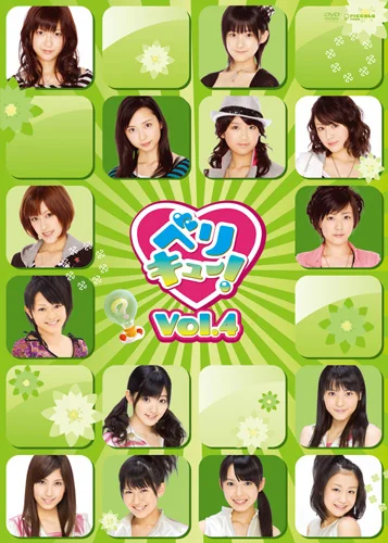 ベリキュー！Vol.4 - ハロー！プロジェクト公式サイト