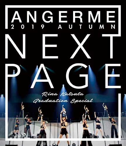アンジュルム 2019秋「Next Page」～勝田里奈卒業スペシャル～