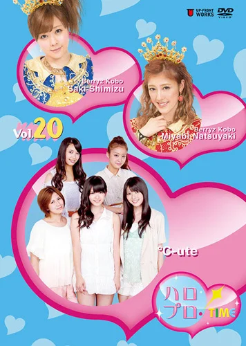 ハロプロ・TIME Vol.8 [DVD] tf8su2k ハロプロ！TIME Vol.9 - ハロー！プロジェクト公式サイト